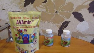 AVA-Одно из лучших удобрений для растений.