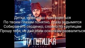 Текст песни:Ути путишка