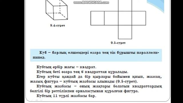 Тік бұрышты параллелепипед 1-сабақ