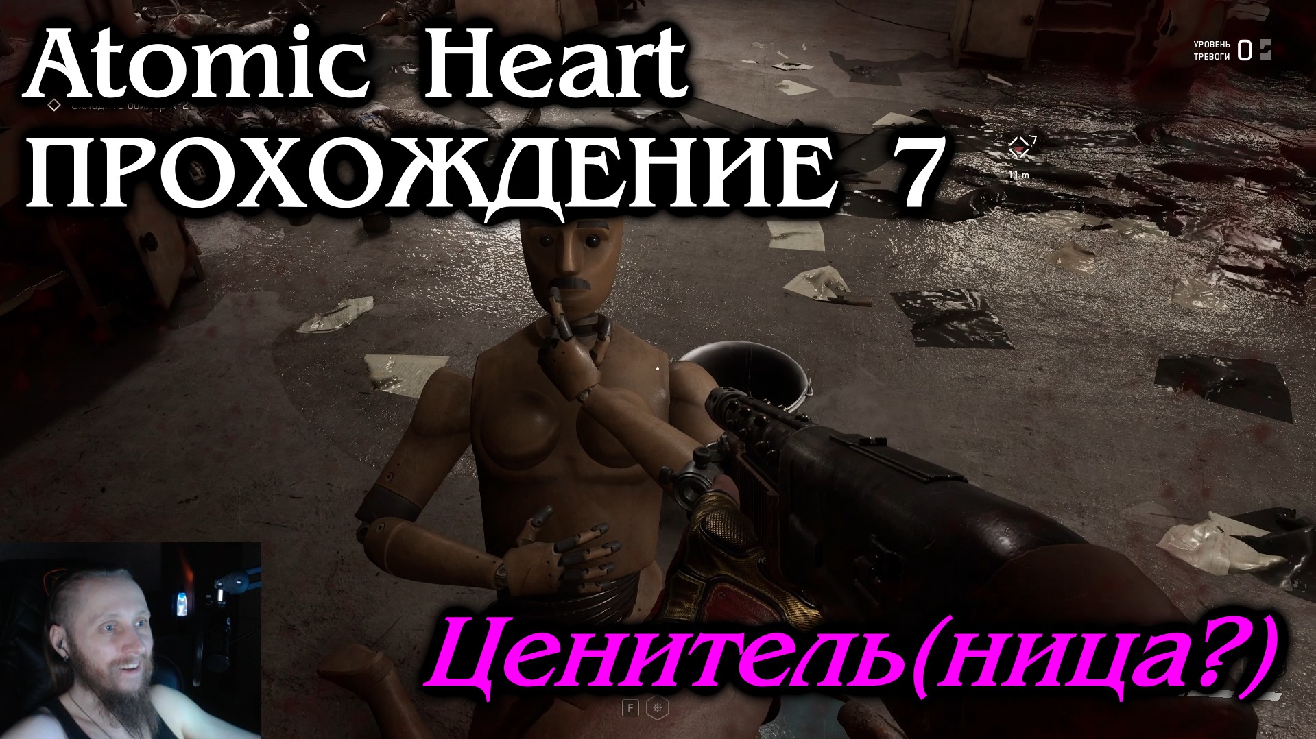 Atomic heart прохождение