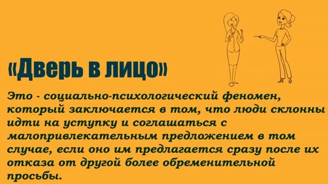 Когнитивные искажения. "Дверь в лицо". "Эффект телескопа". смотреть онлайн
