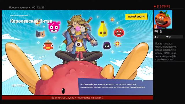 Стрим fortnite апаем 70 уровень можно и с подписчиками покатать) смотреть онлайн