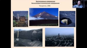 Вулканология. Лекция 2. Типы вулканической активности. А.Б.Белоусов.