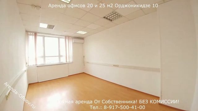 Аренда офиса 20 м2 и 25 м2 Орджоникидзе дом 10 Arenda-Ofisov.ru смотреть онлайн