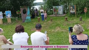 Музыкальная канарейка. Бианковский праздник в Боровно