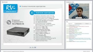 Вебинар. Новый 64-канальный IP-видеорегистратор RVi-IPN64/8-4K (16 декабря 2015)