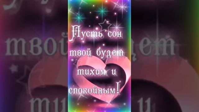 Спокойных, Цветных снов.