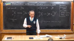 Урок 467. Радиоактивные превращения. Правила смещения Содди