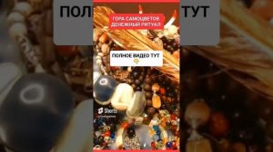 ГОРА САМОЦВЕТОВ ДЕНЕЖНЫЙ РИТУАЛ #онлайн #таро #ритуал #нумерология #светланаведа #shorts