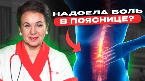 ДЕЛАЙТЕ ЭТИ УПРАЖНЕНИЯ и боль в пояснице уйдет! Как вылечить боль в спине, грыжи, протрузии?