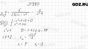 № 980 - Алгебра 9 класс Мерзляк