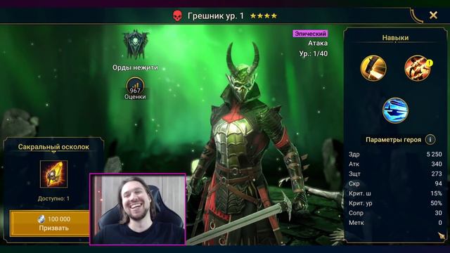 167 САКРАЛОВ под Х2 | Пора бы уже увидеть ЛЕГОПАД в RAID: Shadow Legends смотреть онлайн