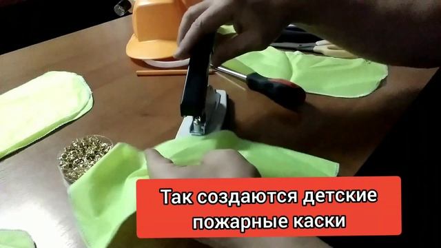 ТАК РОЖДАЮТСЯ ДЕТСКИЕ ПОЖАРНЫЕ КАСКИ. смотреть онлайн