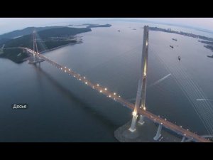 Строительство моста во Владивостоке прокомментировал президент