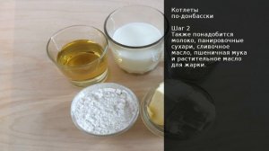Котлеты по-донбасски . Рецепт от шеф повара Максима Григорьева