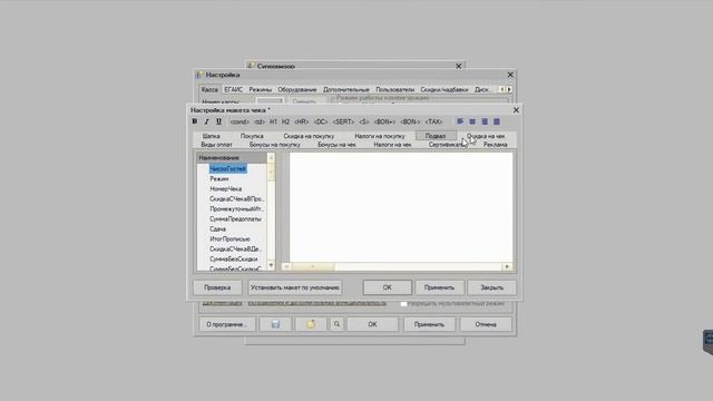 Сократить чек/ Обрезать кассовый чек/Как с экономить кассовую ленту/ Настройка чека Штрих-М. смотреть онлайн
