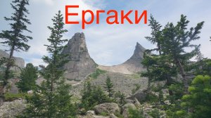 Ергаки 2024 (26 июня)