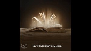 БОГ с точки зрения МАГИИ и здравого смысла.