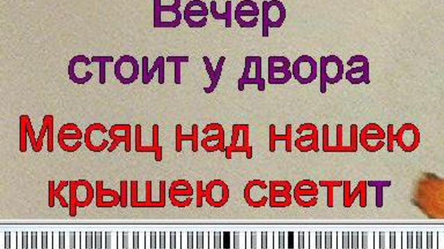 Месяц над нашею крышею светит. Колыбельная месяц над нашею. Слова колыбельной месяц над нашею крышею светит. Колыбельная месяц над нашею крышею текст.