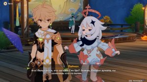 [PC] [554] Genshin Impact 4.1 - Поэзия вод: Задушевная встреча