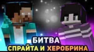 Майнкрафт Анимация – Битва Спрайта Против Херобрина и Энтити 303