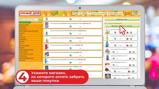 Как сделать заказ в интернет-магазине "Милый Дом" https://mily-dom.ru/shop