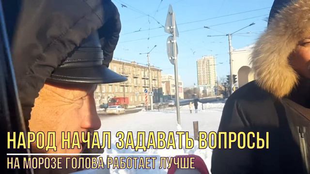 Новокузнецк. Массовый пикет НОД 16 ноября. Живое общение в солнечный морозный день. смотреть онлайн