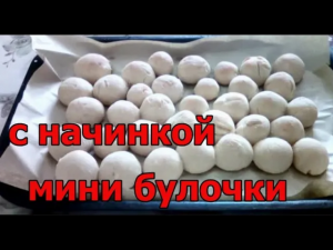 В магазине такого не купишь. Один раз попробовал и перестал покупать в магазине. Мини булочки