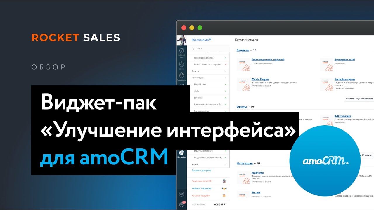 Виджет документы. Виджеты для АМО СРМ. Неудобный Интерфейс. Документы Виджет. CRM Rocket.