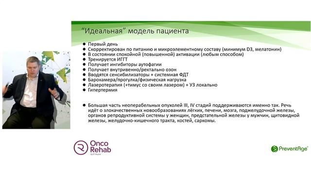 Модель лечения в интегративной онкологии. 3D реабилитация
