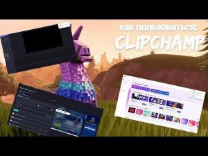 как пользоваться видеоредактором Clipchamp