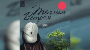 ChipaChip, ЦИНК УРОДОВ - Тёплым ветром