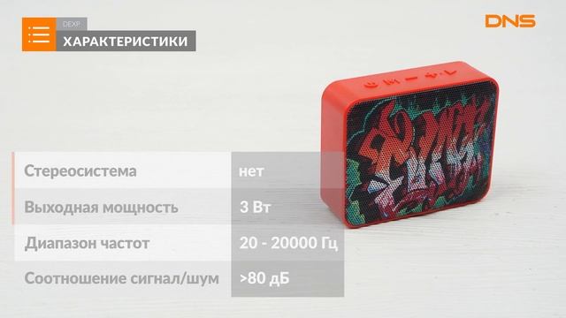 Распаковка портативной аудиосистемы DEXP P160 Street Art / Unboxing DEXP P160 Street Art смотреть онлайн