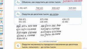 Математика 4 класс 4 урок