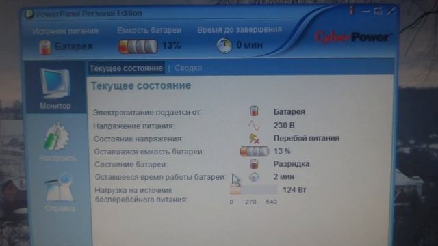 Тестирую новый ИБП с ПК смотреть онлайн