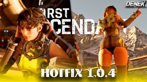 НОВЫЙ ПОТОМОК ЛУНА? в The First Descendant ХОТФИКС 1.0.4