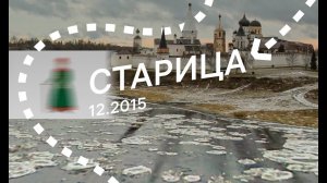 Старица