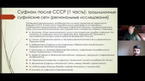 Онлайн-лекция «Суфизм после СССР: динамика религиозного поля и акторы возрождения»