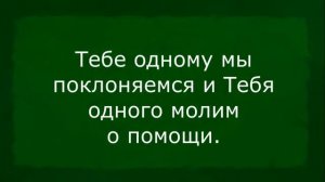 Аль Фатиха. Перевод в титрах.