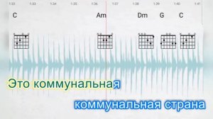 коммунальная квартира  караоке для гитары