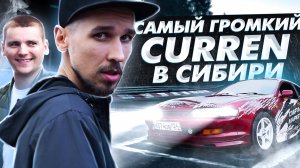 Самый громкий CURREN в Сибири | Обзор Спарта Маркет