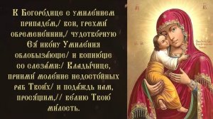 Тропарь и кондак Божией матери «Умиление» Псково-Печерской