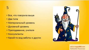 Миссия рожденных 5, 14, 23 числа