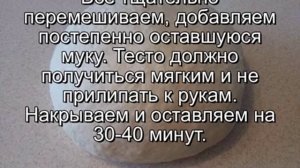 Бездрожжевое тесто для пирожков.