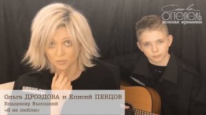 Владимир Высоцкий «Я не люблю». Ольга Дроздова и Елисей Певцов