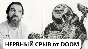 Пенсионер получил нервный срыв от игры DOOM ETERNAL