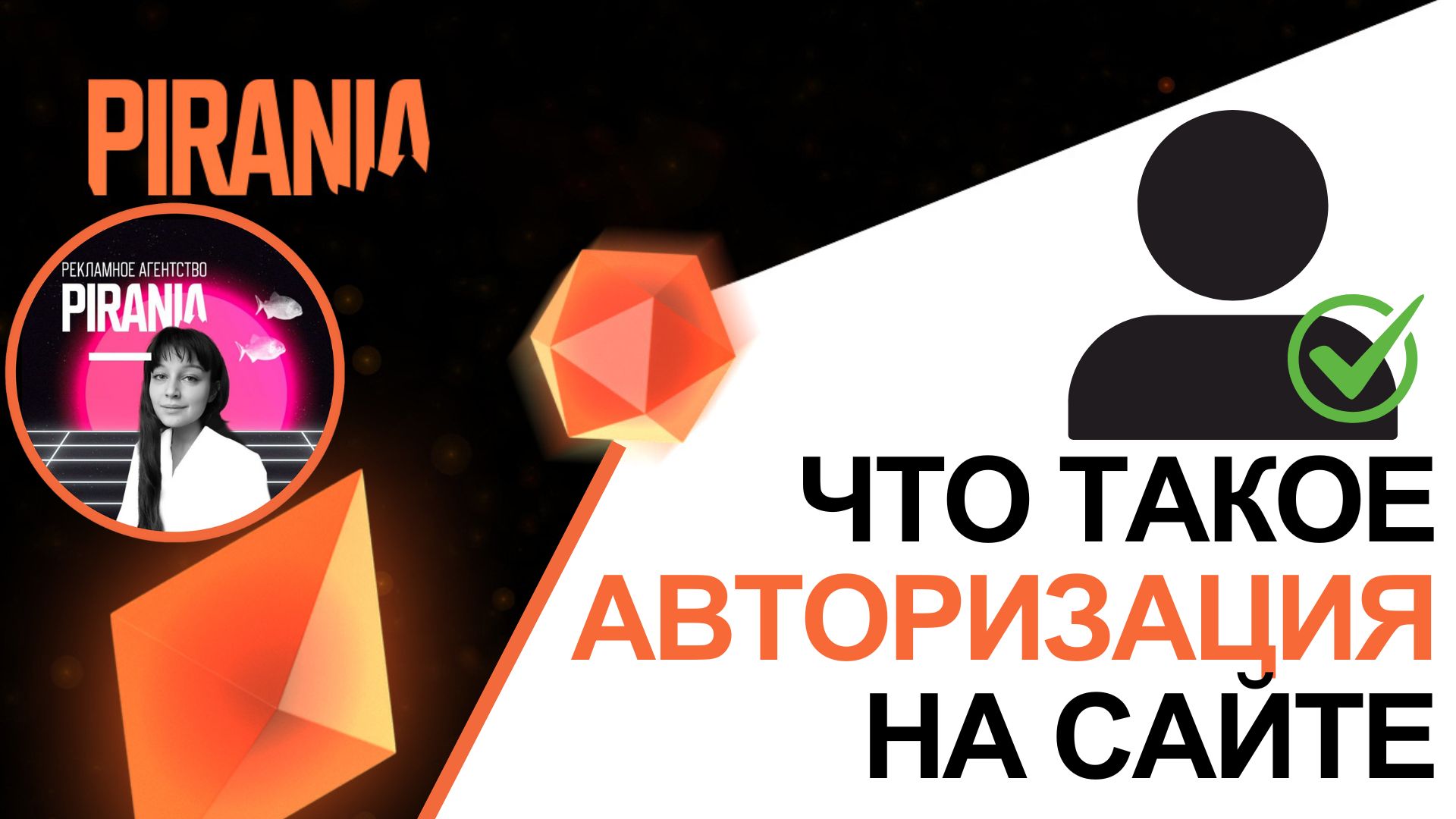 Разбираемся, что представляет собой процесс авторизации на веб-сайте