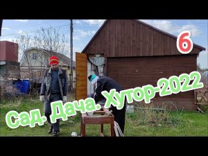 8 мая 2022 г. Пилим кирпичи... цветут примулы и мускари. В саду +18.mp4