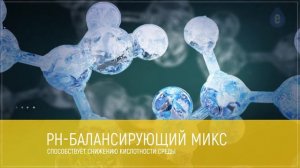 DeLixir pH Balance – баланс внутренней среды