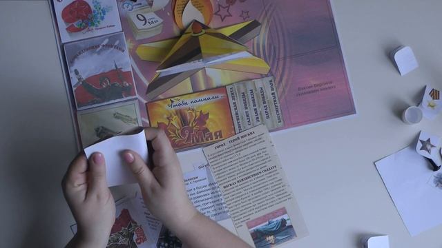 Мастер класс по сборке лэпбука "День победы" смотреть онлайн